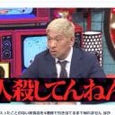 『水曜日のダウンタウン』松本人志不在でどうなる？“最後の出演”全発言を抽出して検証する【後編】