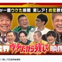 オードリー春日俊彰が『芸能界ウケたから残して映像GP』で“あの場面”を選んだ意味