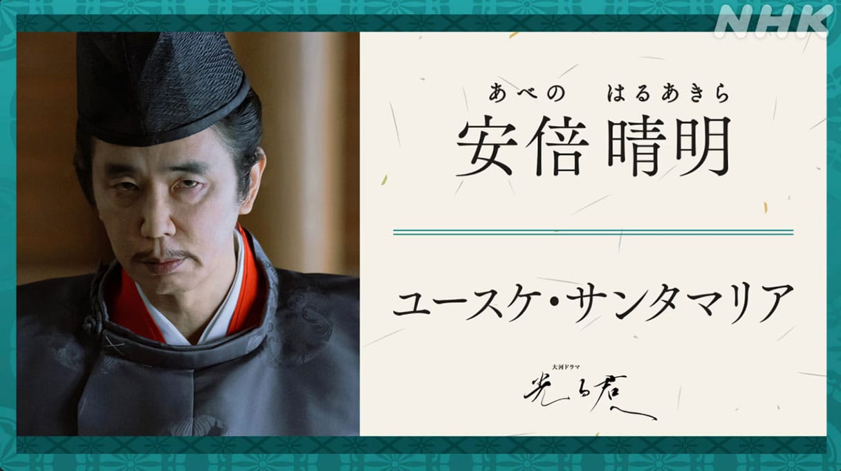 『光る君へ』冒頭に登場する陰陽師・安倍晴明の本職は「呪術師」か「天文学者」かの画像2