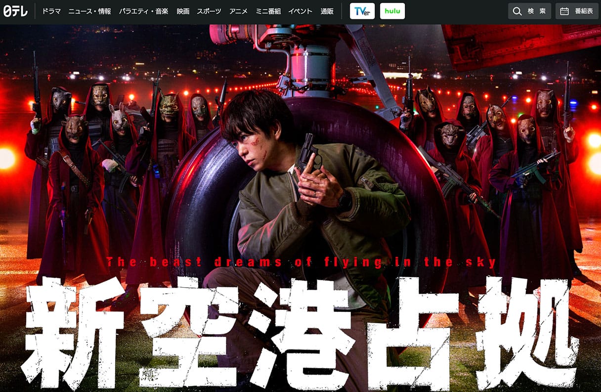 櫻井翔“武蔵”周り全員が怪しい！『新空港占拠』中盤に入り「獣」の正体と動機とは……