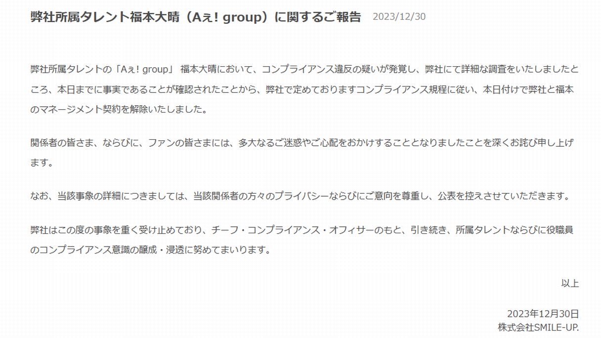 Aぇ! group福本大晴、謎の「一発解雇」で混乱続く…メンバー「何かの間違いと思いたい」