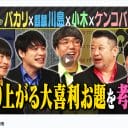 『ゴッドタン』「あったらラッキー大喜利」の元祖か　カベポスター永見大吾の「永見大喜利」