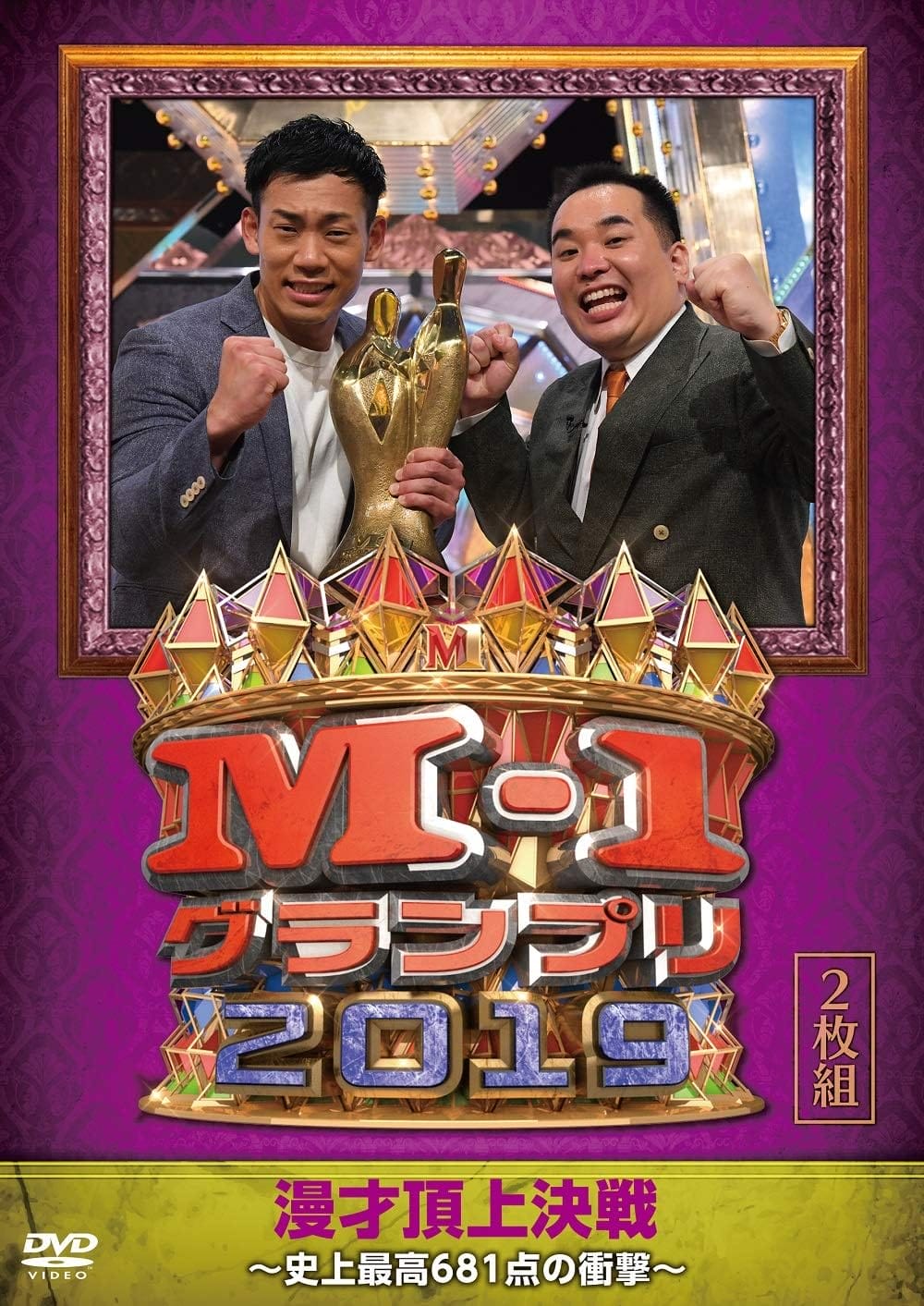 ミルクボーイが『M-1』王者中の王者に！　「2019年大会」はなぜ“史上最高”と呼ばれるのか【後編】