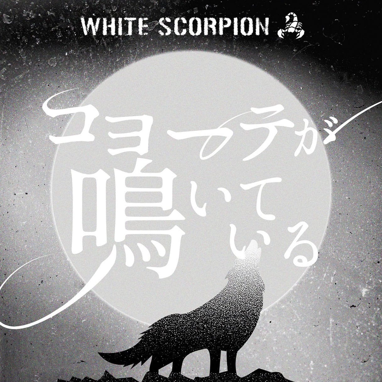 秋元康プロデュースのWHITE SCORPION、2ndデジタルシングルが「USEN」 J-POPリクエストランキング1位!の画像2
