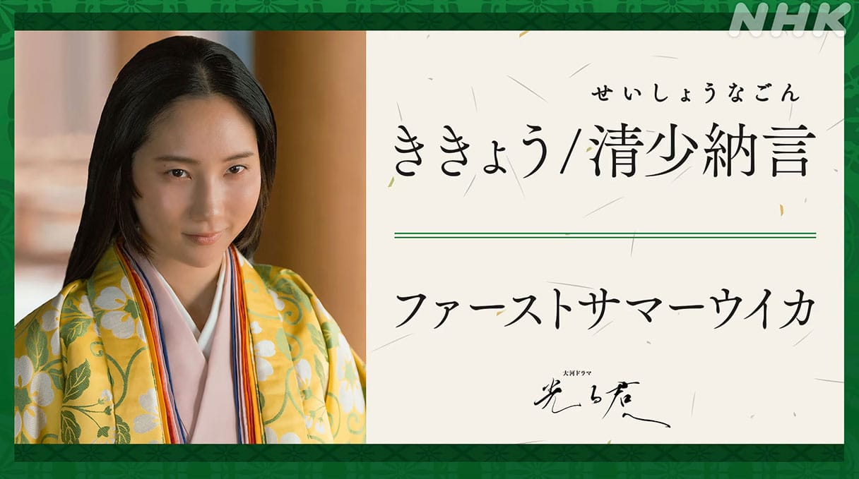 『光る君へ』道隆・井浦新が強行した中宮／皇后問題の本質と清少納言・ファーストサマーウイカの道長ぎらいの画像2