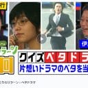 くりぃむしちゅー『ベタドラマ』18年ぶり復活へ　“トレンディ”なき時代のベタとは