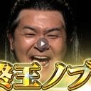 ランジャタイ「終王ノブ」の裏側を語る　形になり始めた国崎和也の「全部」の一部