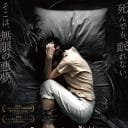 夢の新居に棲み付いたモノは…北欧”事故物件”ホラー！映画『ナイトメア／夢魔の棲む家』公開決定！