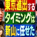 東京と大阪のテレビの違いって？　さや香の上京で心配なのは……