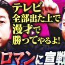 『耳の穴』ウエラン・井口浩之の「コント師イジリ」と、かつてバナナマン・設楽が語った「売れ方」の話