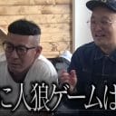 さらば青春の光YouTube最新作「馬狼」が神がかり的な展開に　『水ダウ』藤井氏も絶賛