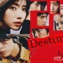 『Destiny』亀梨和也＆田中みな実の熱愛効果は微妙？　最大の盛り上がりは「無理ある大学生役」