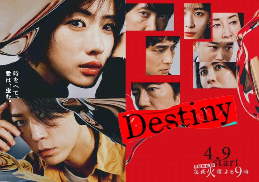 亀梨和也＆田中みな実『Destiny』、個人視聴率の高さで4月期の台風の目にの画像1