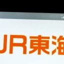 川勝平太知事辞任でもリニア開業は「最低でも7年延期」とJR東海の暗澹