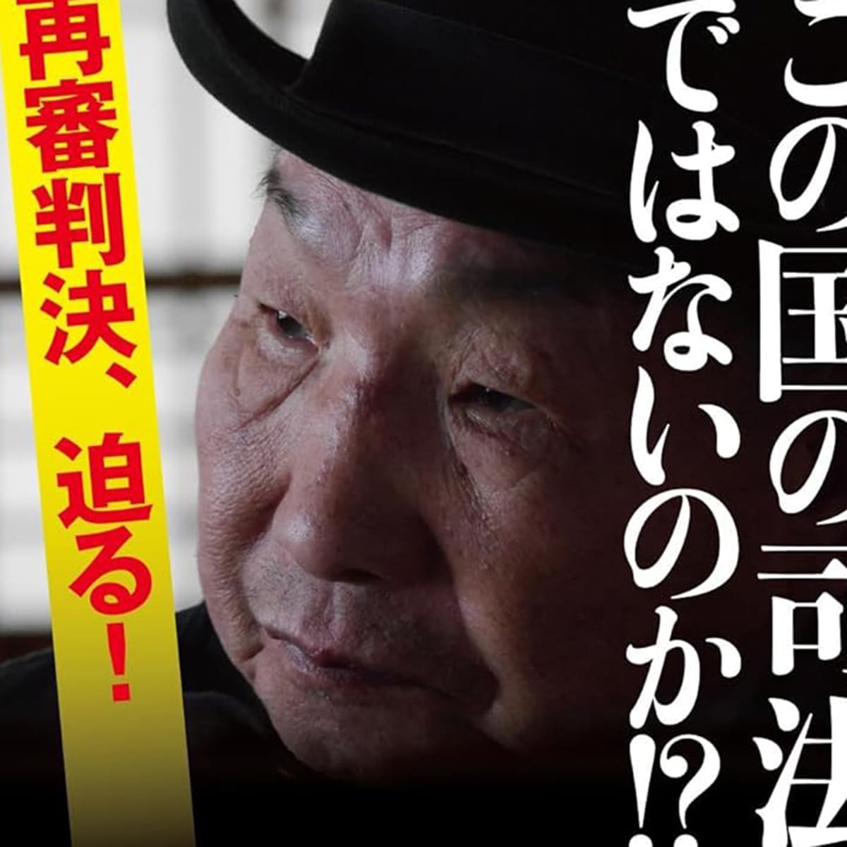 和歌山カレー事件 死刑執行 いつ