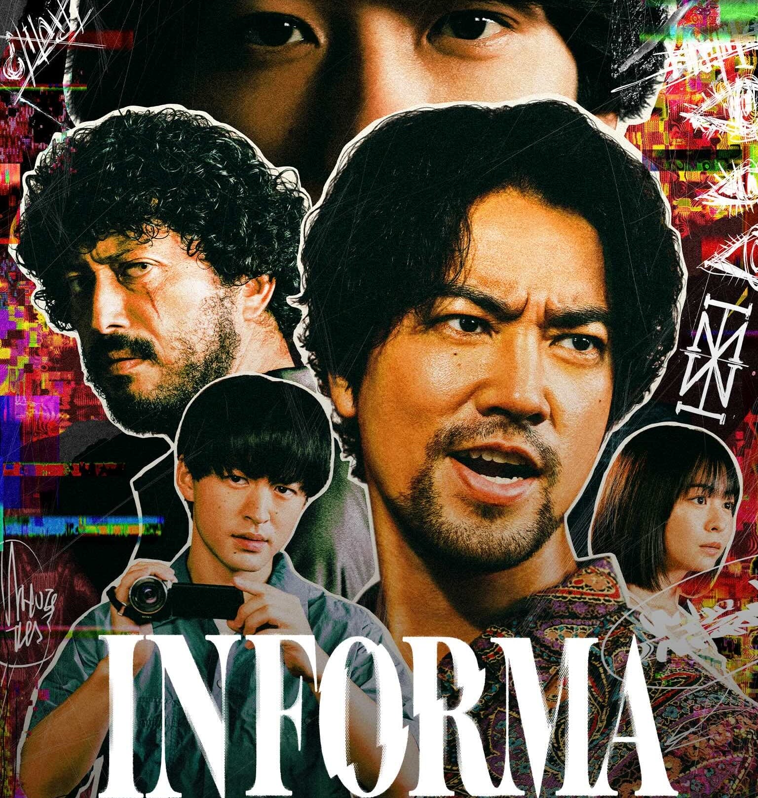 インフォーマ -闇を生きる獣たち-』いよいよ開演…原作者しか語れぬ