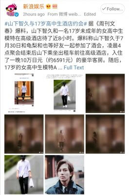 山下智久の未成年淫行疑惑に中国メディアも騒然「数え年なら18歳だから没問題!」と擁護の声もの画像2