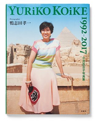 『女帝 小池百合子』はフェミニズム的にやや古い? オジさんに媚びを売って成り上がる女性像の画像2