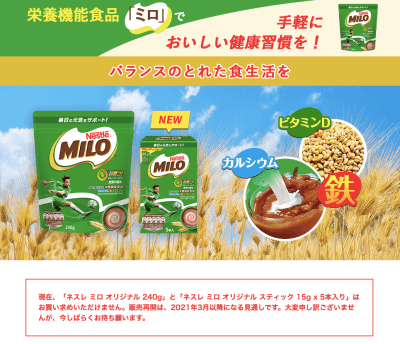 「ミロ」販売休止のナゼ! ツイッターから火がついて品薄状態も「鉄分とりたいなら雪印を飲め」の画像1