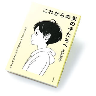 特権に気付いてゲタを脱げるか?「生きづらさ」解体から批判まで…「男性学」ブックガイドの画像1