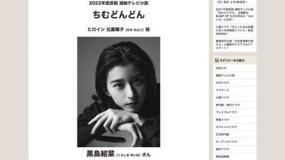 2022年前期の朝ドラ『ちむどんどん』、黒島結菜のヒロイン起用に文句なし!? 沖縄舞台の『ちゅらさん』以来の大ヒットに期待感!の画像1