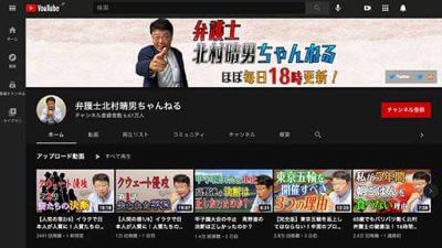 北村弁護士、虎ノ門ニュースで民法のワイドショーで出演拒否を宣言!? あのMCに逆らったから?の画像1