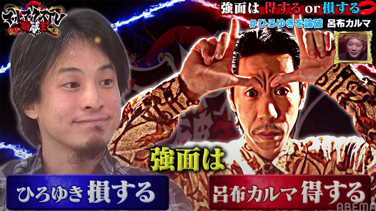 ひろゆきの“論点ずらし”を完封した呂布カルマ、タレント適性がバレる!