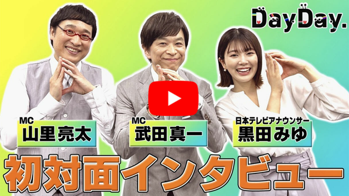 『DayDay.』山里亮太が不安視される理由&元NHK武田アナが起用された裏事情